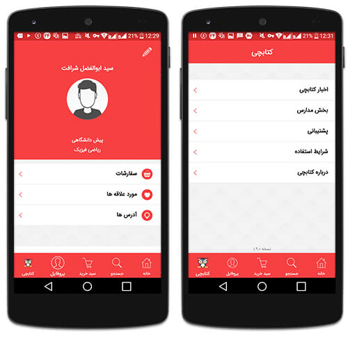پروفایل در اپلیکیشن کتابچی