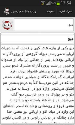 ربات دانا