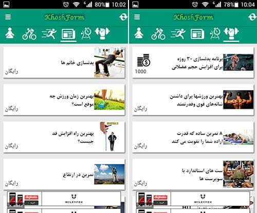 خوش اندام-خوش استیل-فیتنس-زیبایی