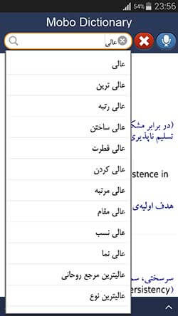 موبو دیکشنری
