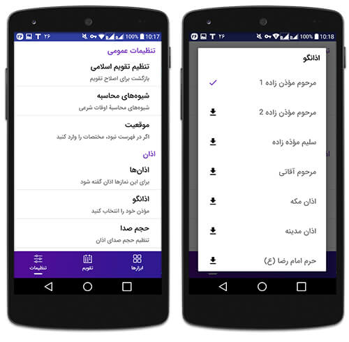 تقویم اذان گو