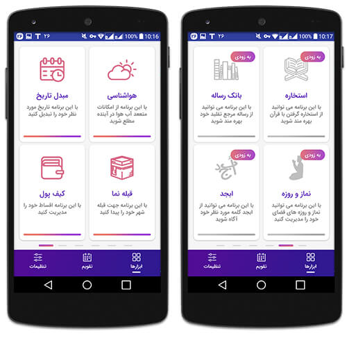 دانلود قبله نما