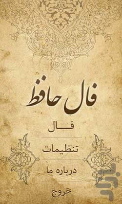فال حافظ (صوتی)