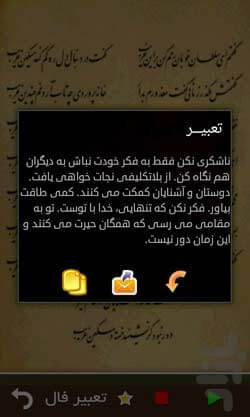 فال حافظ (صوتی)