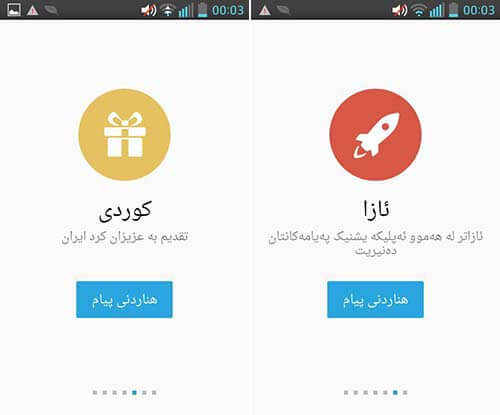 اپلیکیشن کوردی گرام
