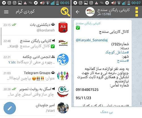 اپلیکیشن کوردی گرام