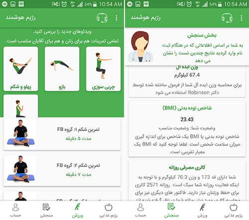 رژیم هوشمند