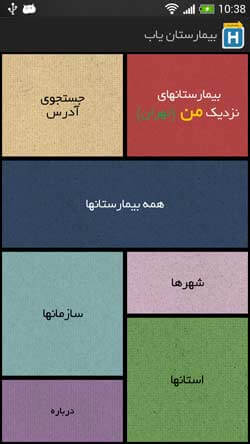 بیمارستان یاب