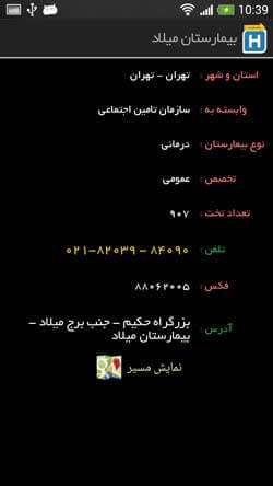 بیمارستان یاب