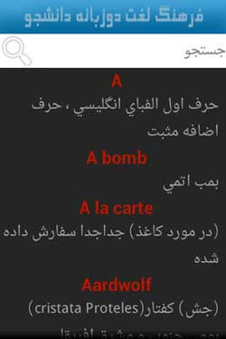 دیکشنری دانشجو
