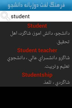 دیکشنری دانشجو