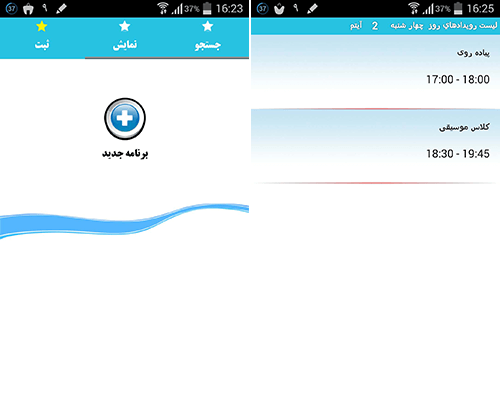 برنامه هفتگی