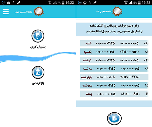برنامه هفتگی