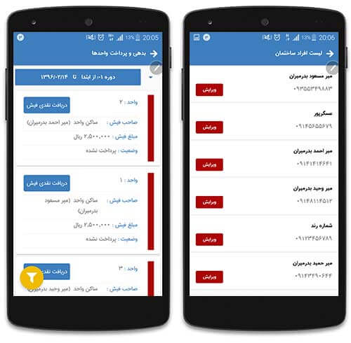 دانلود برنامه مدیریت ساختمان برای اندروید