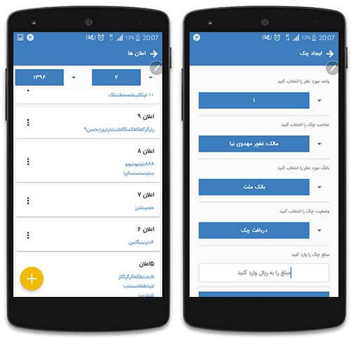 دانلود اپلیکیشن اندرویدی آپاپی