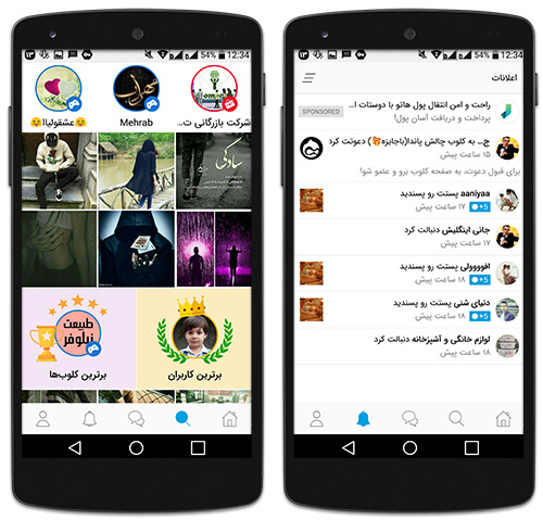 اپلیکیشن شبکه اجتماعی