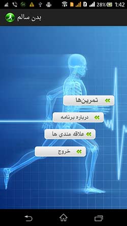 بدن سالم
