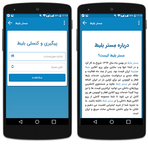 مستر بلیط