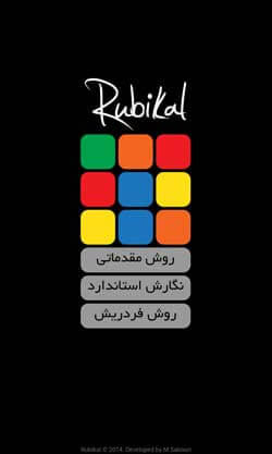 روبیکال