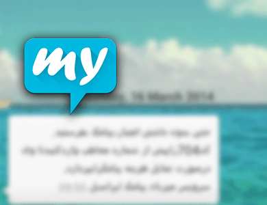 معرفی اپلیکیشن mysms