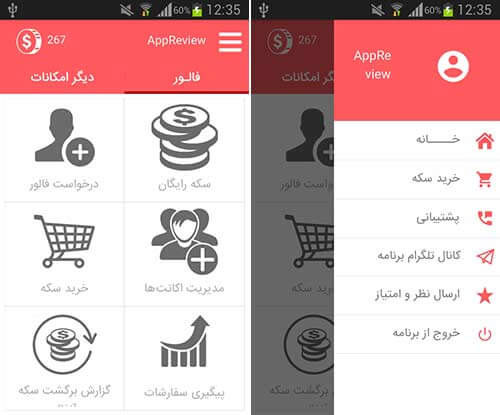 اپلیکیشن اینوگرام