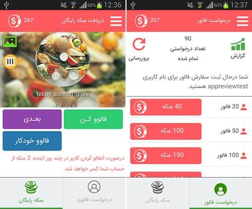 اپلیکیشن اینوگرام
