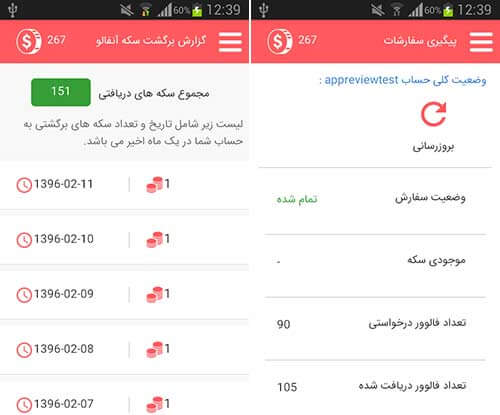 اپلیکیشن اینوگرام