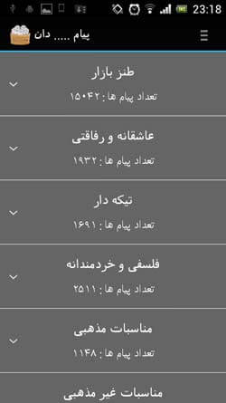 پیام دان