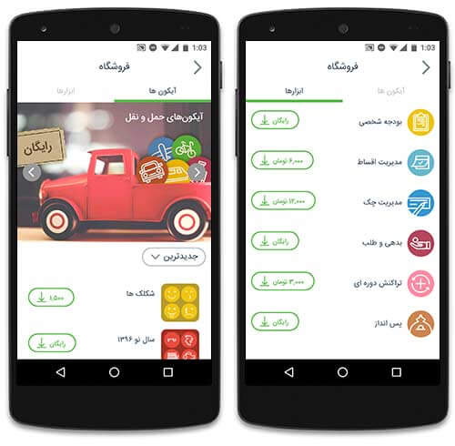 اپلیکیشن های حسابداری