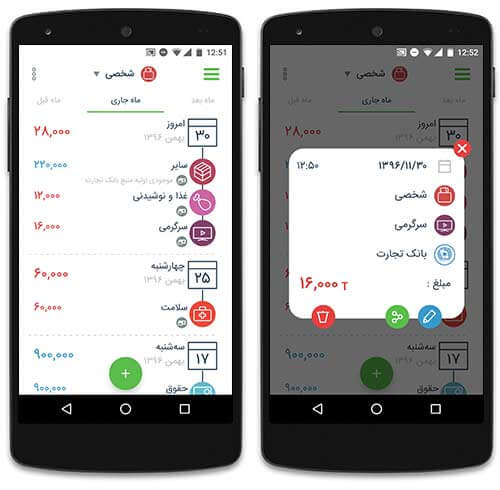 مدیریت تراکنش های مالی روزمره