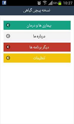 نسخه پیچی گیاهی