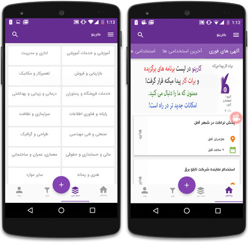مشاهده آخرین آگهی ها در کارینو