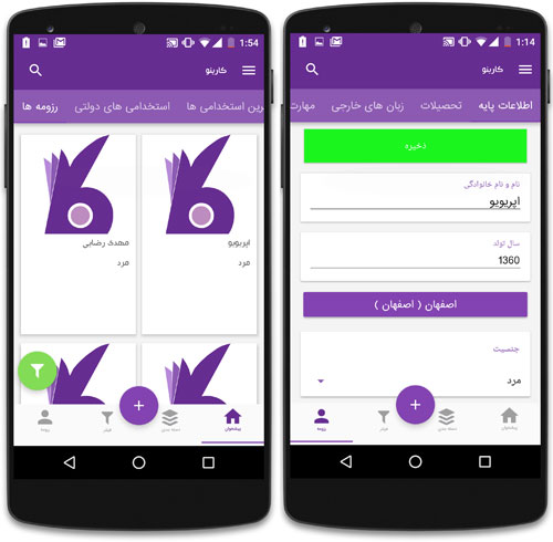 ارسال رزومه در اپلیکیشن کارینو