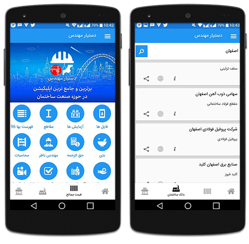 دانلود همیار مهندس