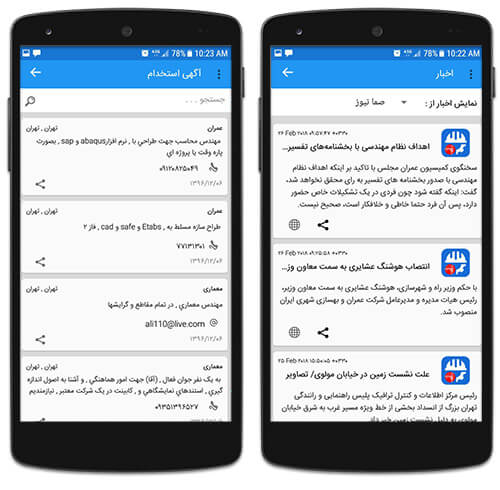 اخبار مربوط به مهندسان عمران