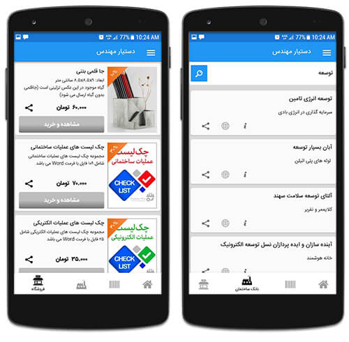 خرید چک لیست های مهندسین عمران