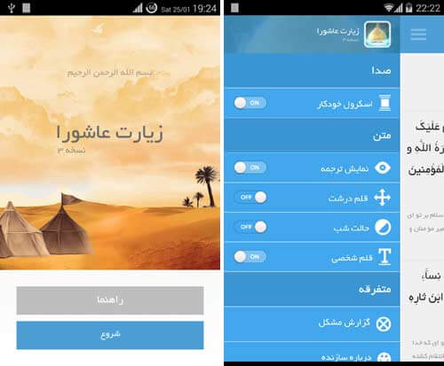 زیارت عاشورا