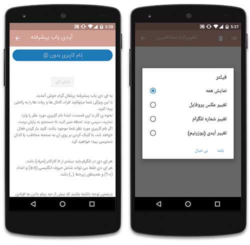 تلگرام پیشرفته