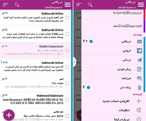 رایانا - ایمیل فارسی