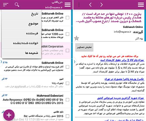 رایانا - ایمیل فارسی