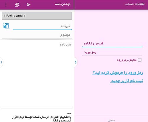 رایانا - ایمیل فارسی