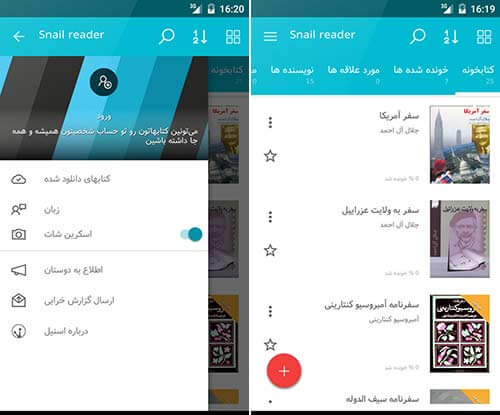 کتابخوان اسنیل ریدر