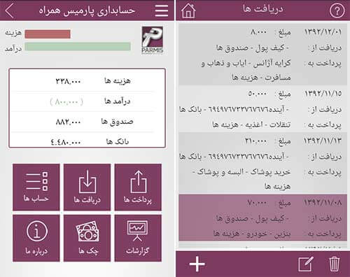 حسابداری پارمیس همراه