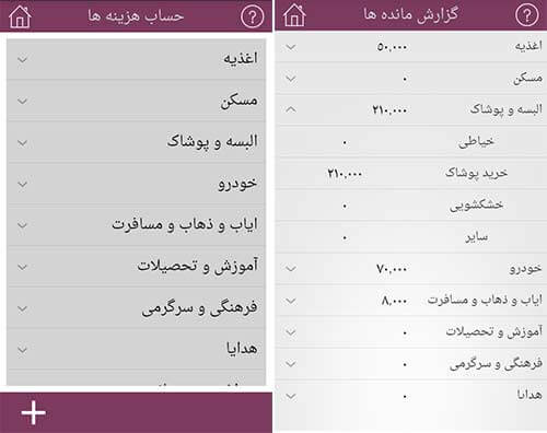 حسابداری پارمیس همراه