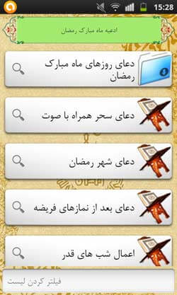 ماه رمضان