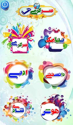 سرگرمی ها