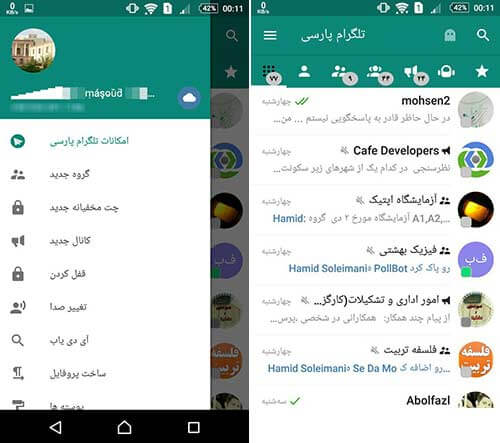 اپلیکیشن تلگرام پارسی