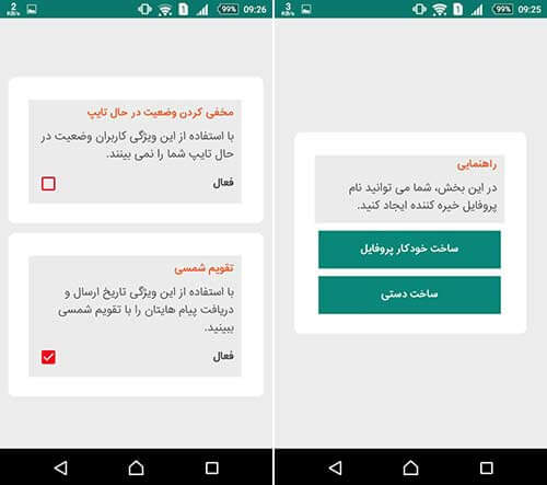 اپلیکیشن تلگرام پارسی