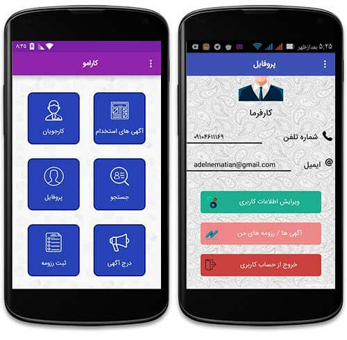 کاریابی و استخدام