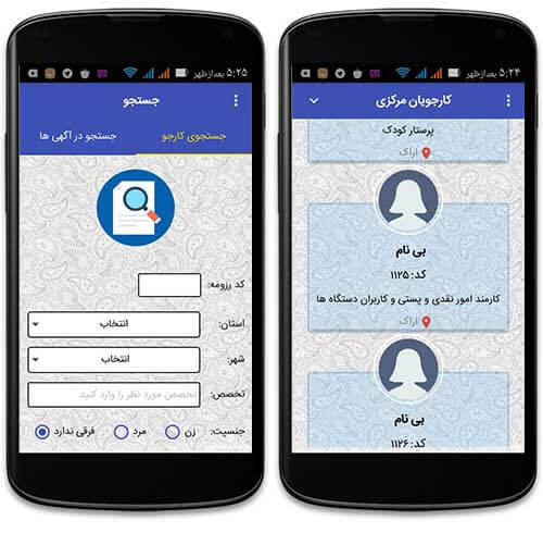 آگهی های استخدام
